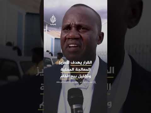 الكونغو الديمقراطية.. فصل جديد في تجارة الكوبالت