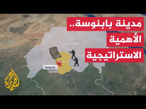 ما الأهمية الاستراتيجية لمدينة بابنوسة ولاية غرب كردفان؟