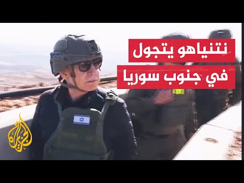 نتنياهو ووزير الدفاع ومسؤولون آخرون أجروا جولة بالمنطقة التي تسطير عليها إسرائيل في الجنوب السوري