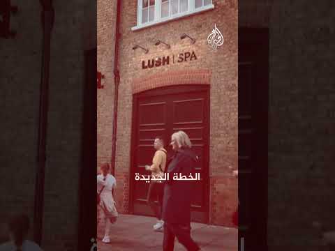 دعما لغزة.. "لَش" تخطط لإعادة إطلاق صابون البطيخ