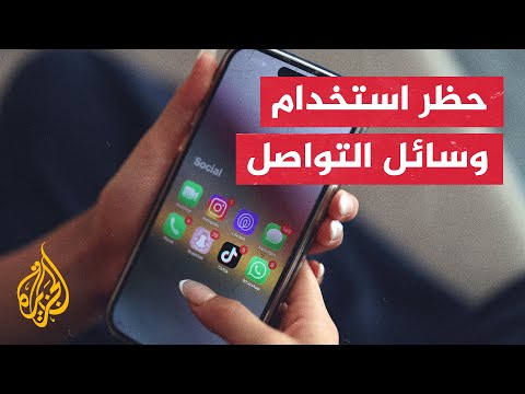 أستراليا تقرر منع المراهقين دون 16 عامًا من استخدام مواقع التواصل الاجتماعي