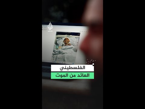 "الأطباء تشاوروا ليعلنوا وفاتي".. فلسطيني يستيقظ من غيبوبة دامت لـ16 يومًا إثر هجوم المستوطنين عليه