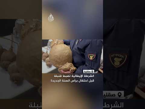 الشرطة الإيطالية تضبط قنبلة قبل احتفال رأس السنة الجديدة