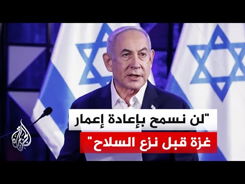 نتنياهو: سمعت كلاما عن إقامة دولة فلسطينية في غزة وهذا لم ولن يحصل