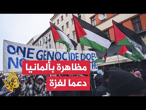 مظاهرة في العاصمة الألمانية برلين تطالب بإدخال المساعدات إلى قطاع غزة