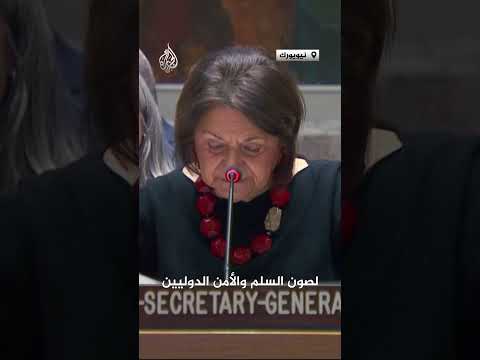 الأمم المتحدة: عملية أمريكا في فنزويلا لم تحترم القانون الدولي