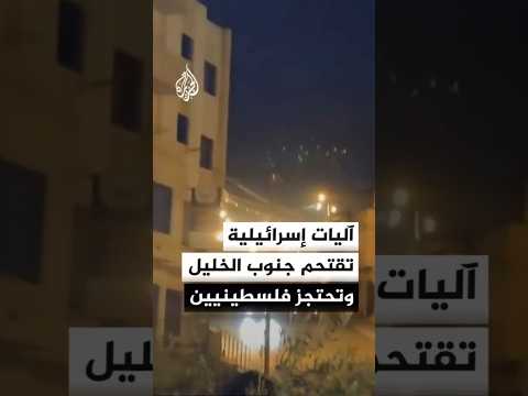 آليات إسرائيلية تقتحم جنوب الخليل وتحتجز فلسطينيين