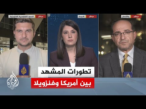 ترمب يتحدث عن بقاء أمريكي بفنزويلا والرئيسة المؤقتة تطالب بإعادة مادورو