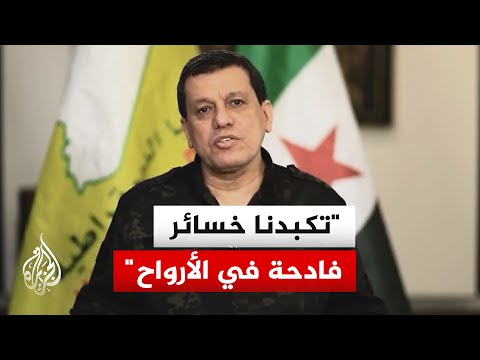 قائد قسد مظلوم عبدي: مصرون على الاحتفاظ بمكاسب الثورة ومكاسب شعبنا وحماية خصوصية مناطقنا