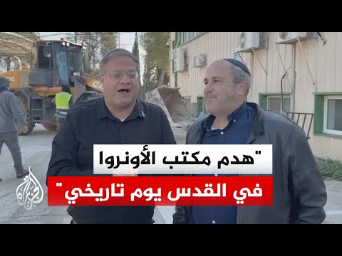 بن غفير عن هدم مكاتب الأونروا بالقدس: هذا يوم عيد مهم جدا لفرض السيادة في القدس