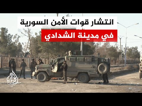 الجزيرة ترصد سجن الشدادي عقب انسحاب قوات قسد من جنوبي محافظة الحسكة