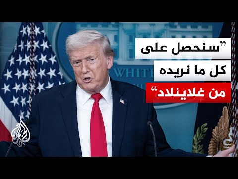 مسؤولون أمريكيون: مخاوف من تقييد وصول القوات الأمريكية إلى غرينلاند حال استقلالها