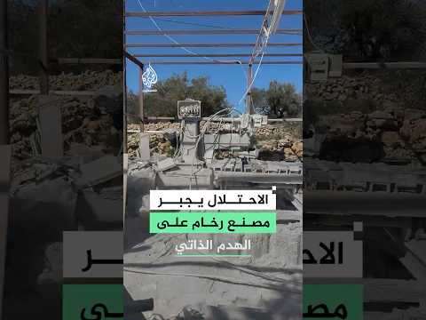 الاحتلال يجبر أصحاب مصنع للرخام في كفر ثلث على هدمه
