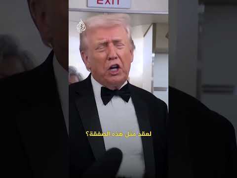 ترمب: كوبا ليس لديها مال ولا نفط ووضعها سيئ