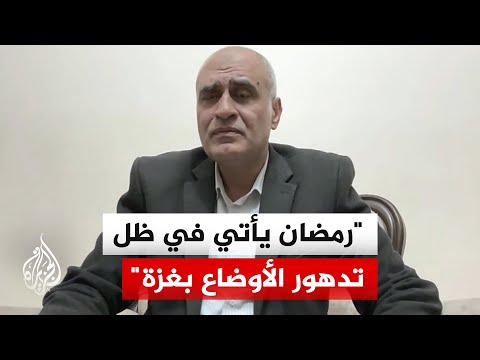أمجد الشوا: رمضان سيأتي في ظل استمرار الاحتلال باستهداف المدنيين بغزة وتقنين دخول المساعدات